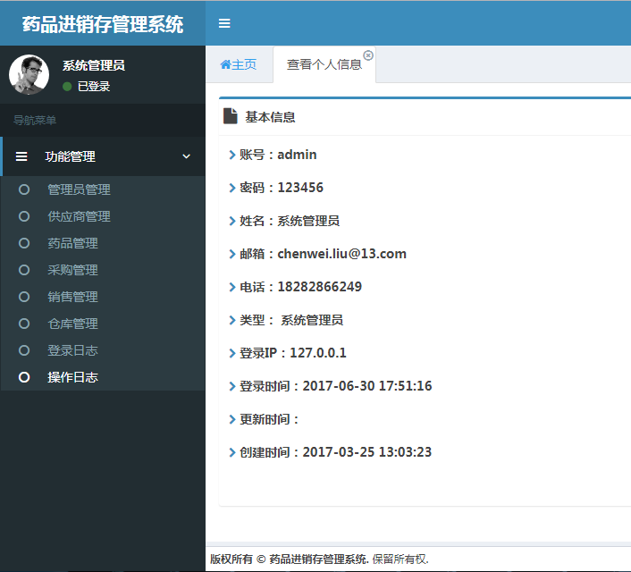 java/springmvc/bootstrap 药品进销存管理系统 药品管理
