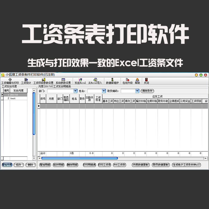 工资条单表单生成打印工具Excel自动生成打印薪资单考勤财务软件