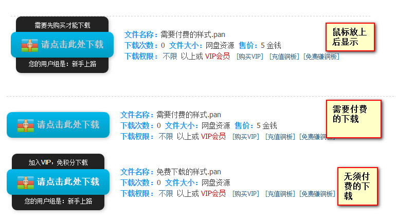 discuz插件 网盘伪装成本地附件V6.6+附件打折和下载限制6.6