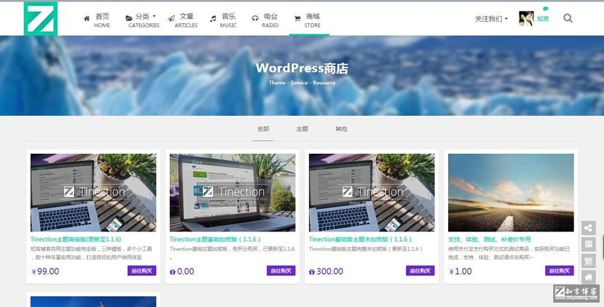 WordPress主题:Tinection高级版 多功能CMS响应式主题+商城系统