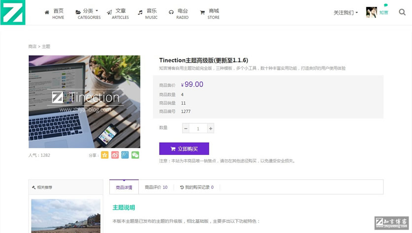 WordPress主题:Tinection高级版 多功能CMS响应式主题+商城系统
