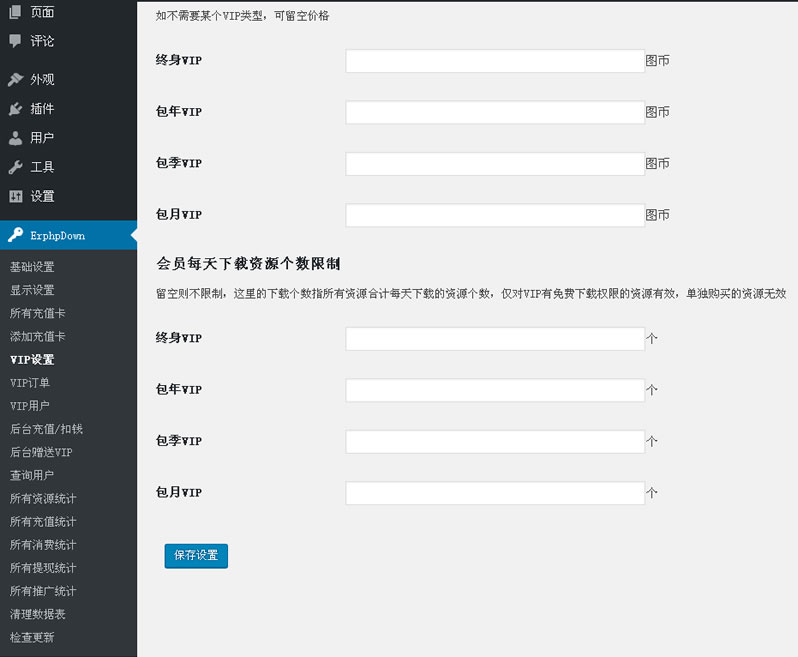 Erphpdown V9.0.4 VIP会员虚拟资源收费下载的WP插件