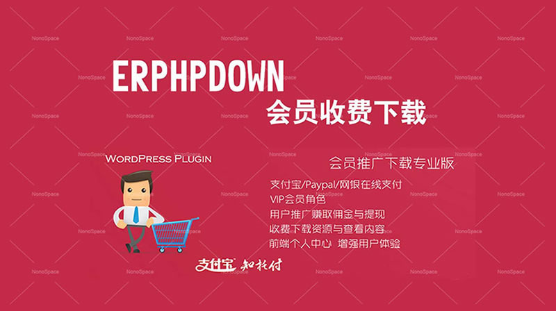 Erphpdown V9.0.4 VIP会员虚拟资源收费下载的WP插件