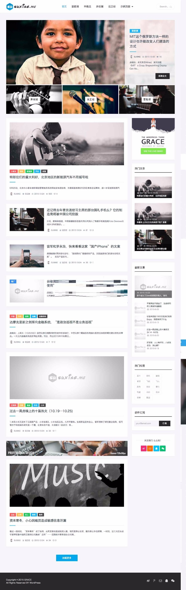 Grace6.2自媒体极客新闻资讯博客类主题,苏醒Grace6.2主题多样化的博客模板