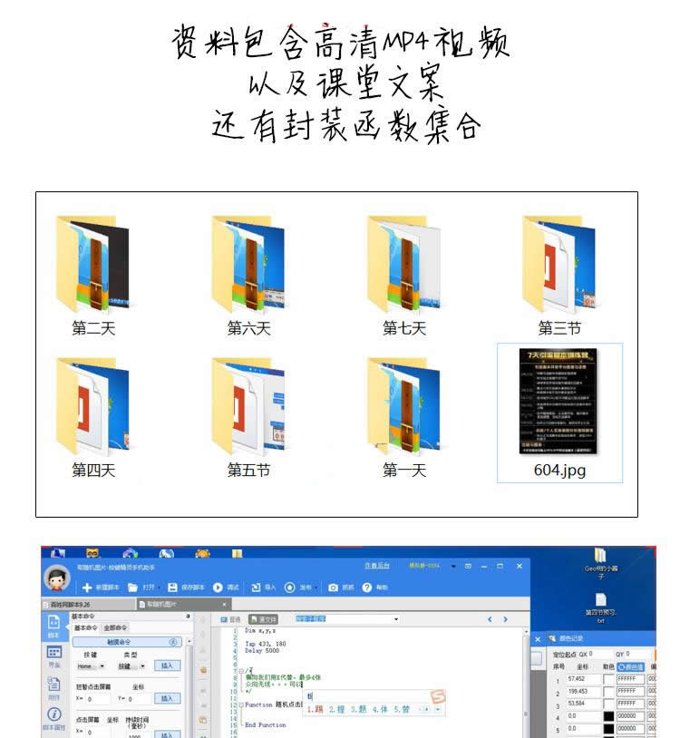 财神大咖分享会 7天引流脚本训练营视频教程 脚本制作实战课