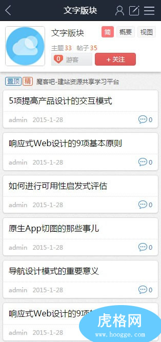 Discuz!X 3.x手机模板 百度贴吧手机模板