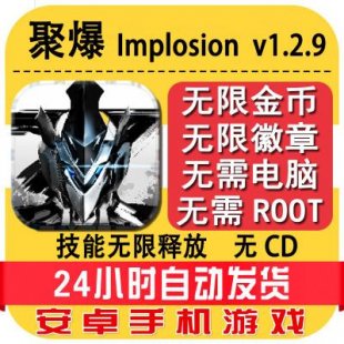 ۱Implosion v1.2.9 ƽ ׿ֻϷ  