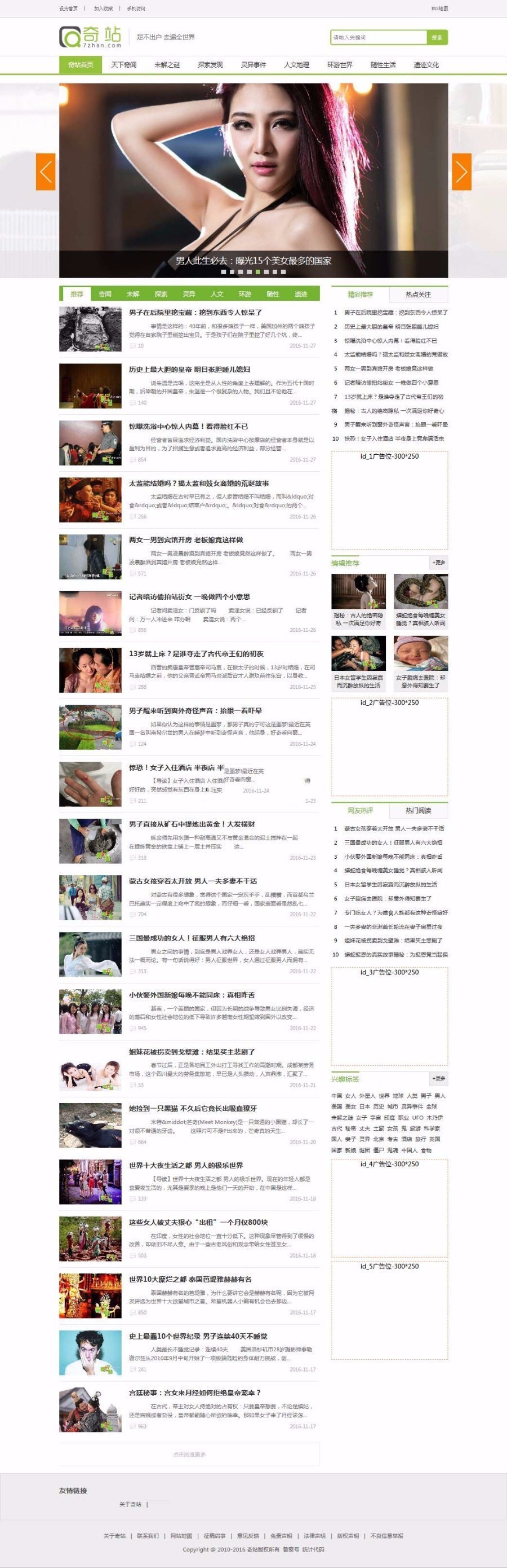 最新仿奇站网整站源码带采集系统+数据