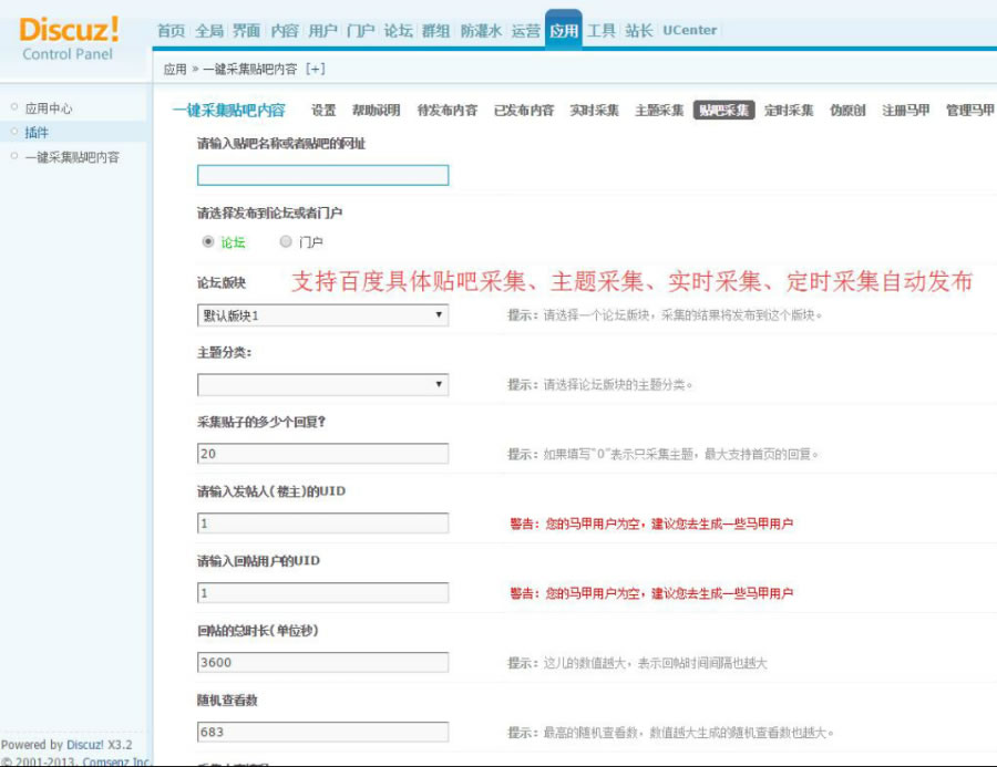 一键采集贴吧内容 正式版 4.0商业版 dz插件