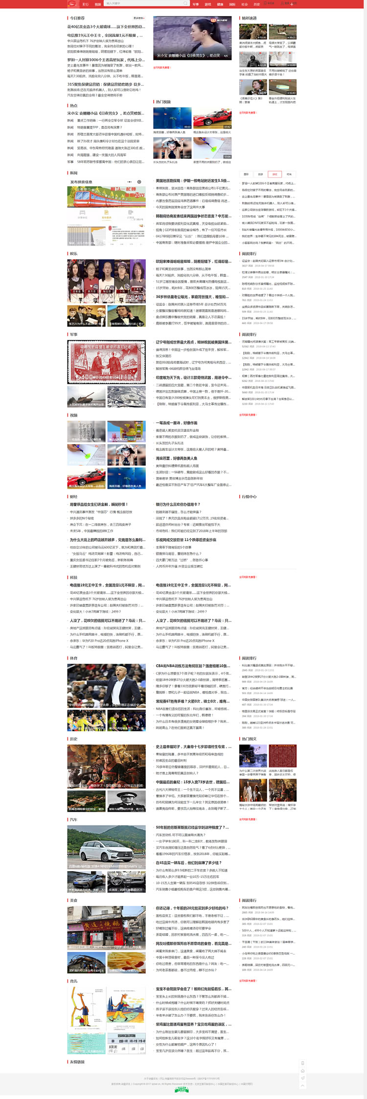 帝国cms仿北京时间源码 永久更新采集商业运营版 SEO新闻网源码