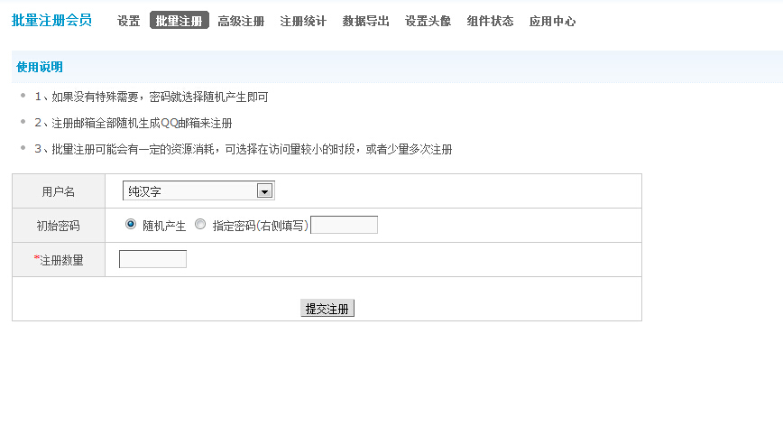 Discuz!x3.2 DZ论坛插件 批量注册会员 v3.8.2商业版 虚拟人气