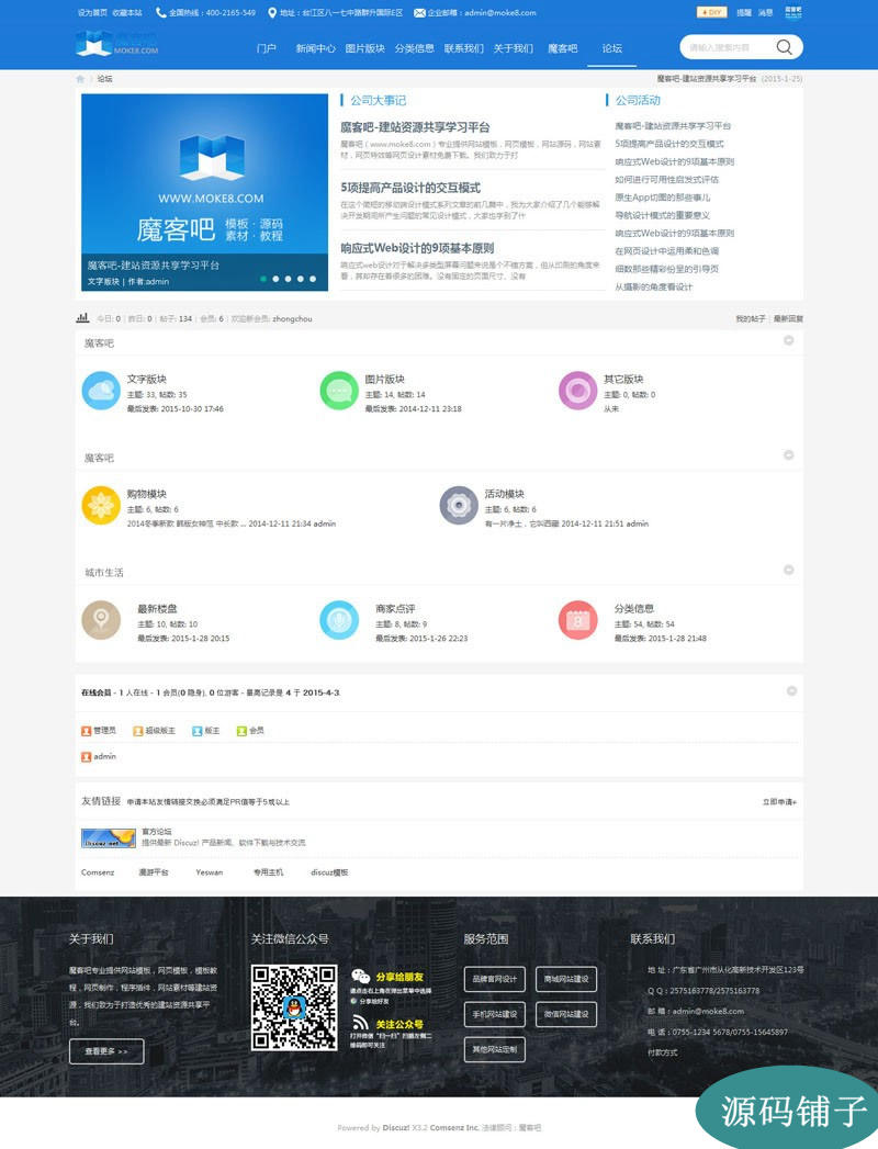 Discuz企业模板 蓝色大气简约企业网站模板