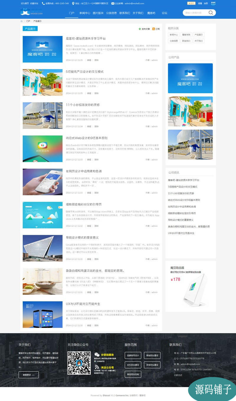 Discuz企业模板 蓝色大气简约企业网站模板