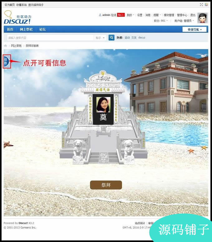 discuz插件 网上祭祀祭拜扫墓 1.2 价值80元 适合政府民政部门