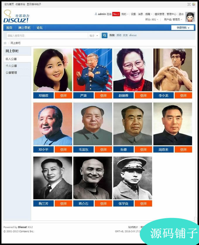discuz插件 网上祭祀祭拜扫墓 1.2 价值80元 适合政府民政部门
