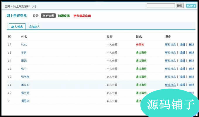 discuz插件 网上祭祀祭拜扫墓 1.2 价值80元 适合政府民政部门