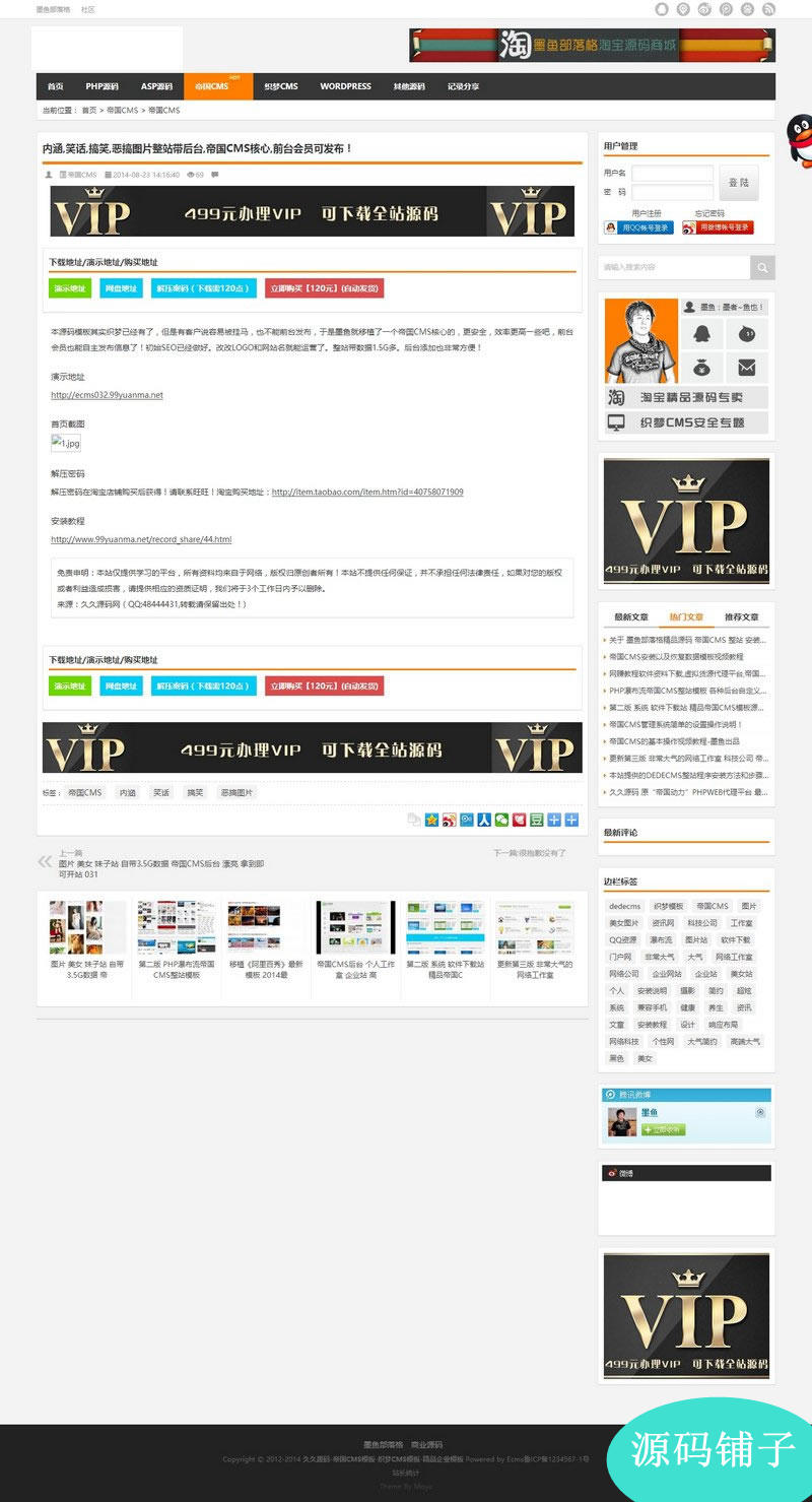 仿久久源码资源网 帝国cms7.0网站源码 网站模板下载资源站
