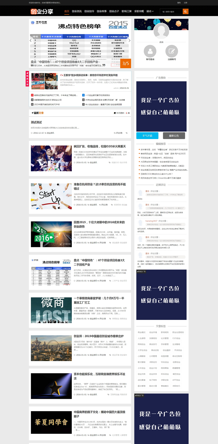 帝国CMS 文章博客媒体网站模板 自适应响应式HTML5整站支持手机