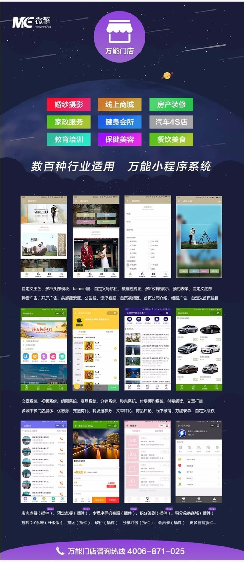 万能门店小程序6.96,自带N套模板,带六套扩展应须用模块,适合各行业