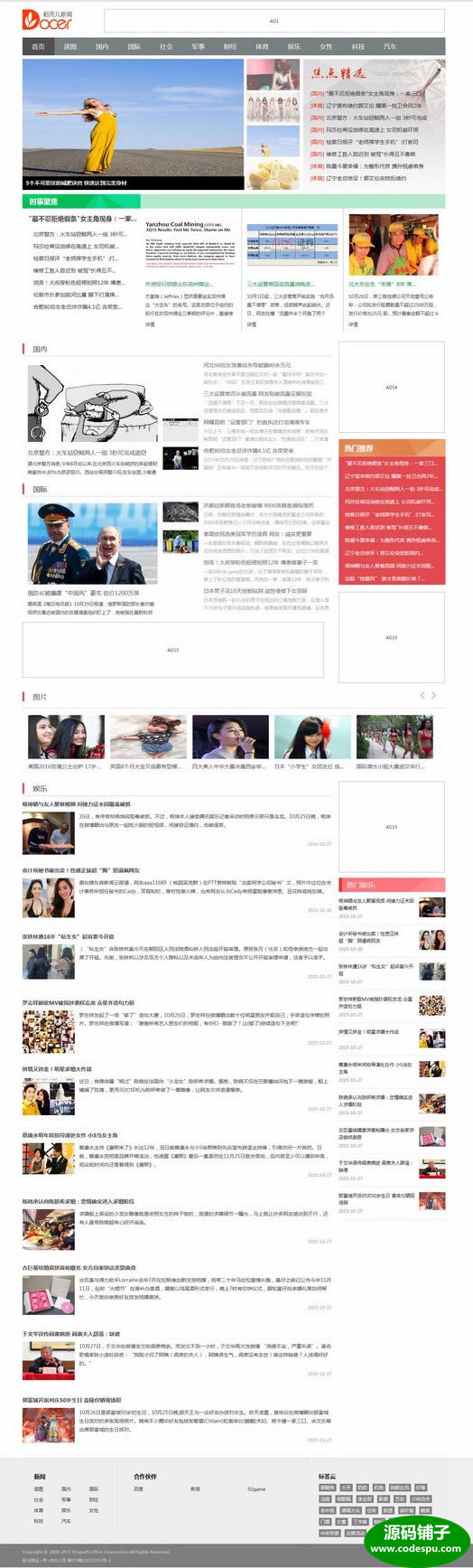 92kaifa仿《稻壳新闻》网站源码 帝国CMS版 带火车头采集