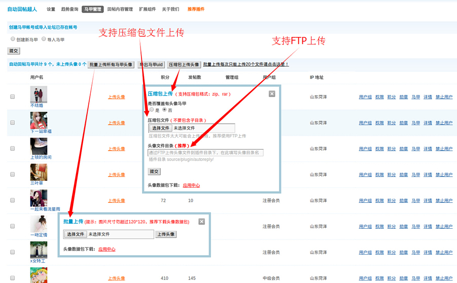 自动回帖超人 商业版+扩展+7.2 Discuz/DZ论坛插件