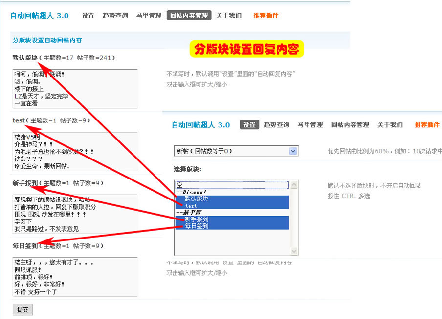 自动回帖超人 商业版+扩展+7.2 Discuz/DZ论坛插件