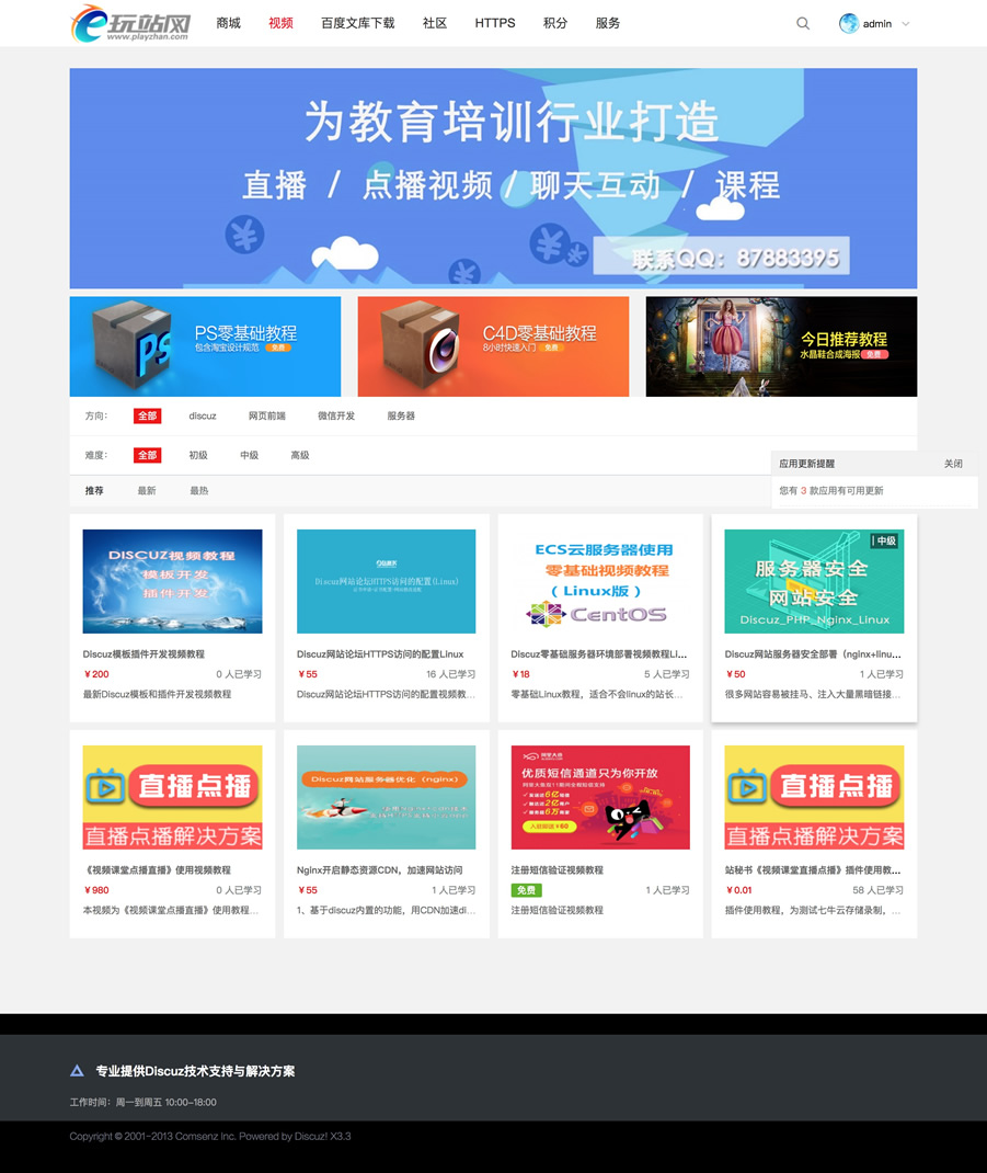 视频课堂直播点播 高级教育版1.5.5 Discuz/DZ论坛插件