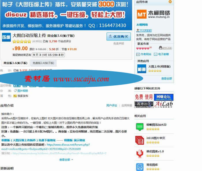 Discuz论坛插件 大图自动压缩上传 商业版3.6(帖子版) 价值99元