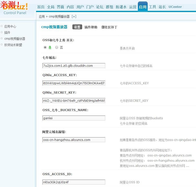cmp视频播放器 门户/手机/上传2.0 DZ插件 Discuz插件