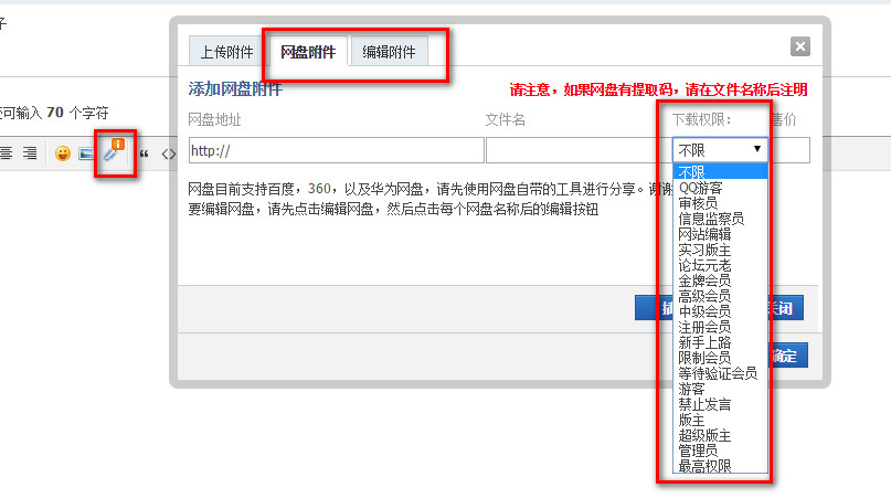 discuz插件 网盘伪装成本地附件V6.6+附件打折和下载限制6.6