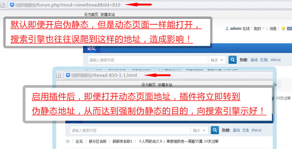 强制伪静态地址seo V1.9新版/Discuz/DZ/论坛插件