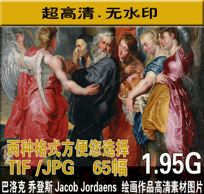 ǵ˹ Jacob Jordaens_滭Ʒ زͼƬ1