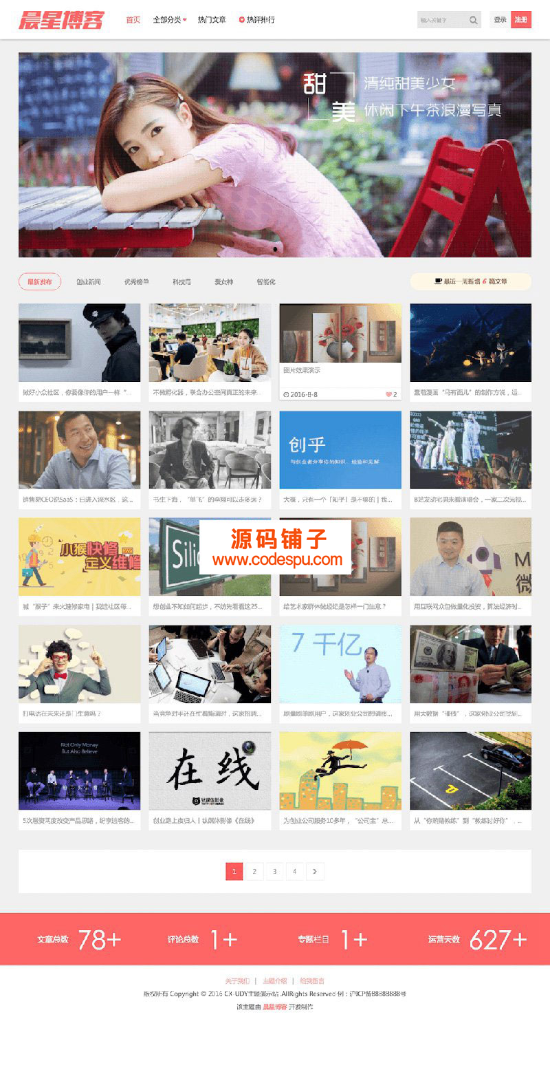 WordPress自适应多功能图片主题CX-UDY