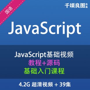 JavaScriptƵ̳+Դ Աѧϰ1