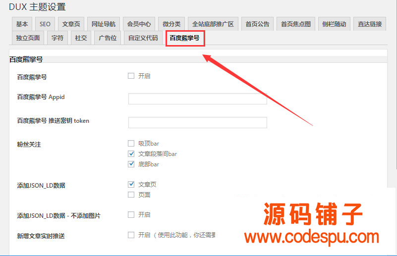 Wordpress DUX5.0大前端主题模板 支持百度熊掌号