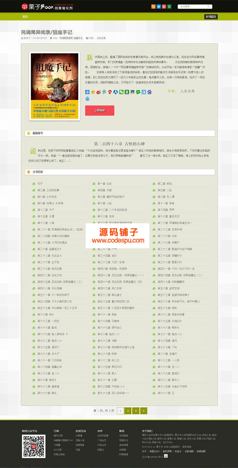 WordPress主题 多本小说阅读模板