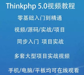 ThinkPHP5.0Ƶ̳ȫ TP5̳ԴĿʵսphpС1