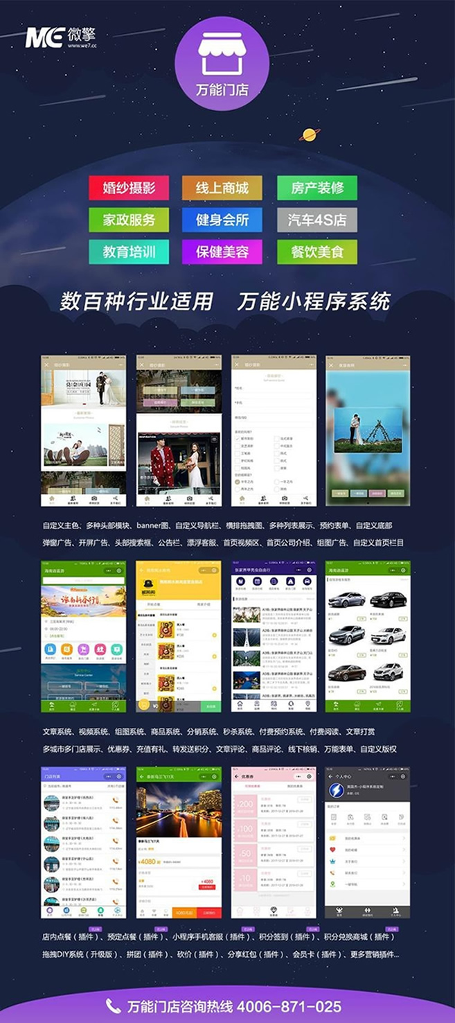 万能门店小程序 7.0.8 无限DIY版 后台模块+前端小程序源码