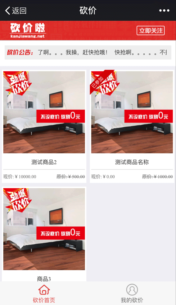 炫酷微砍价小程序 v2.9.6 解密开源版 微擎微赞通用功能