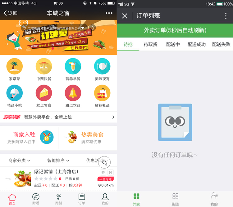 啦啦外卖餐饮跑腿 14.6.0 后台模块+前端小程序+跑腿小程序
