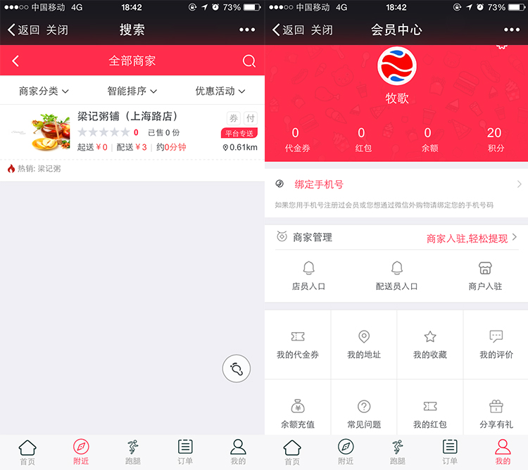 啦啦外卖餐饮跑腿 14.6.0 后台模块+前端小程序+跑腿小程序