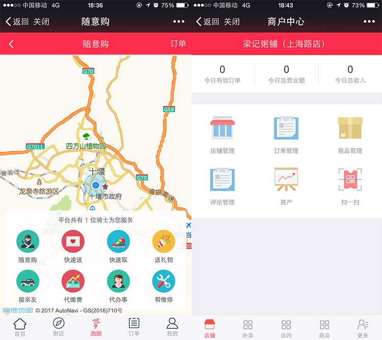 啦啦外卖餐饮跑腿 14.6.0 后台模块+前端小程序+跑腿小程序