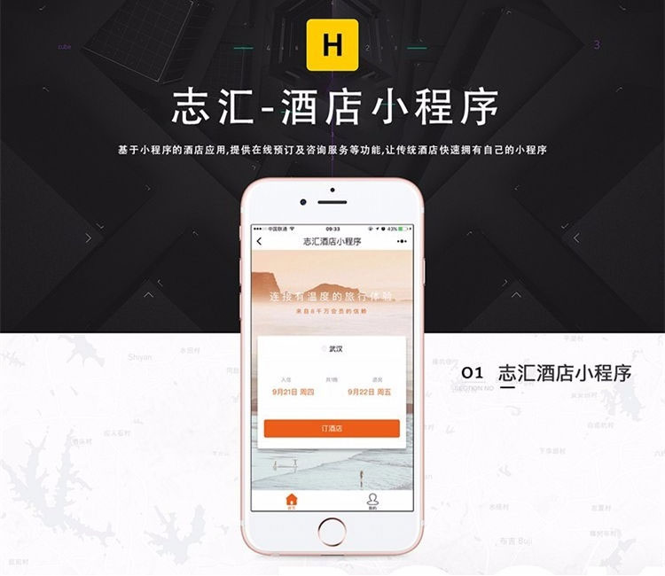 微擎微赞通用功能模块 志汇酒店小程序营销版6.6.0 前端+后端