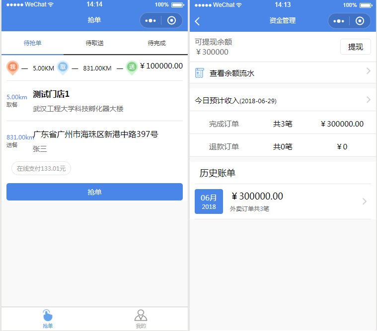 志汇超级跑腿小程序源码 1.1.0 小程序前端+后端 配送员入驻