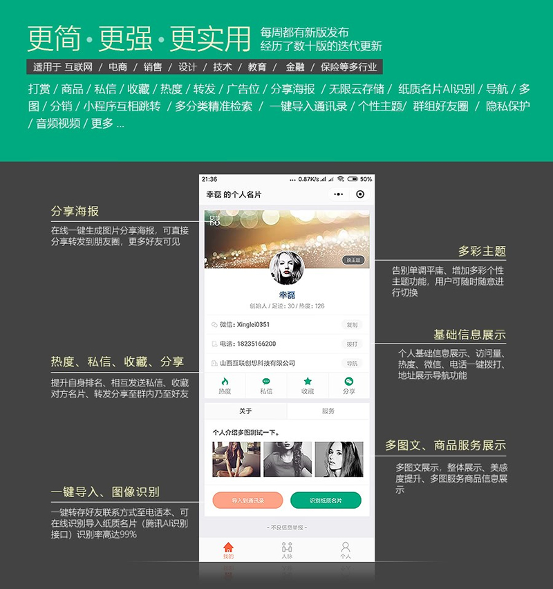 共享名片小程序源码 4.7.5 小程序前端+后端 增强幻灯支持跳转