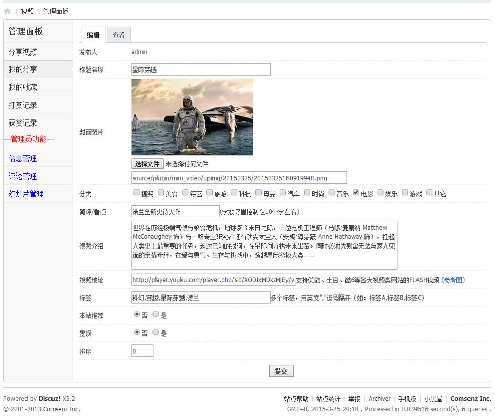 Discuz论坛插件 简单视频分享 付费版1.4【价值59元】