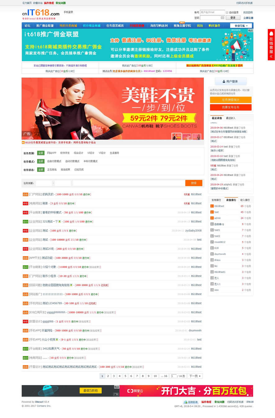 discuz插件 it618任务悬赏威客 v5.5 积分招标支持手机版