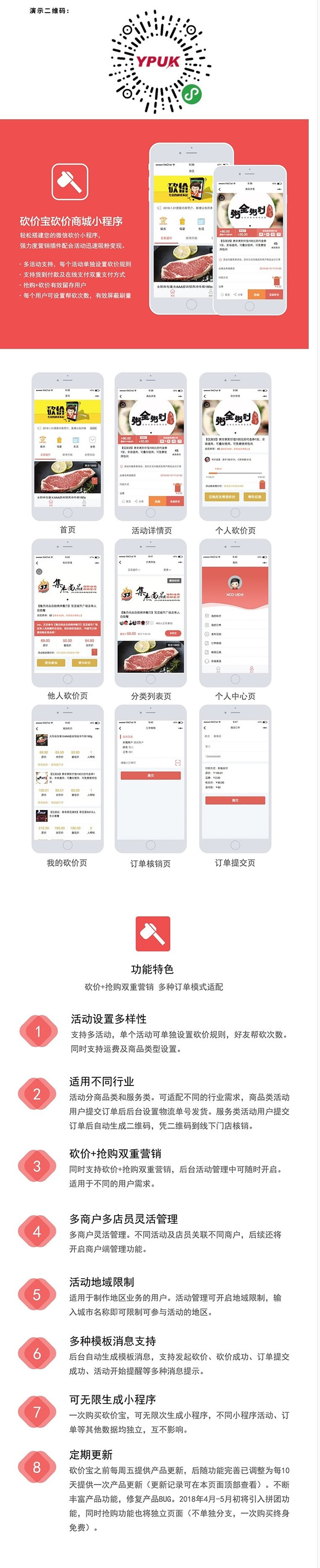 砍价宝小程序源码 v6.4 砍价宝砍价商城小程序 砍价+抢购双重营销
