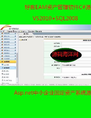 Asp.netСҵ̶ʲϵͳԴ EAMʲC#Դ