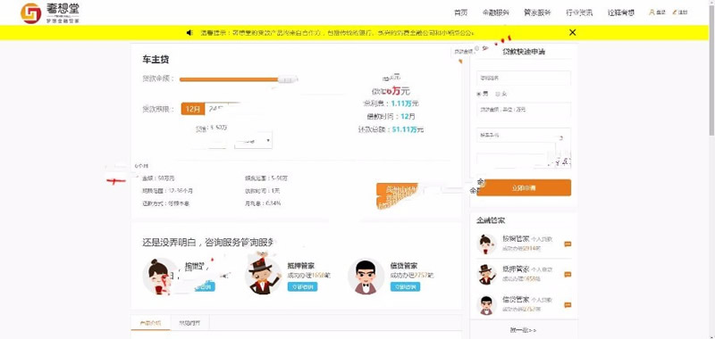 仿奢想堂金融贷款网站系统C#源码,附完整数据【金融借贷+源文件
